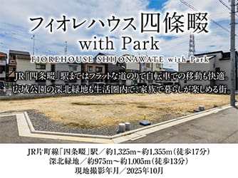 フィオレハウス四條畷 with Park