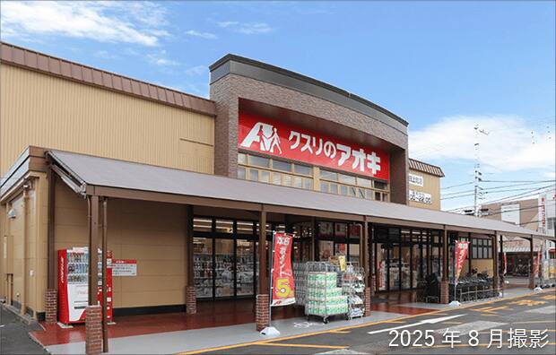 くすりのアオキ　太田上町店
