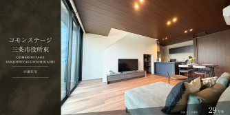 コモンステージ三条市役所東（分譲住宅）