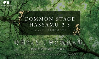 コモンステージ発寒2条3丁目