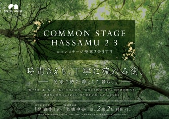 コモンステージ発寒2条3丁目