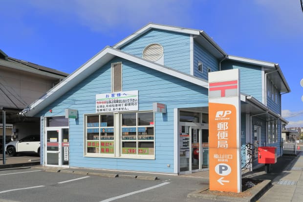 福山川口郵便局