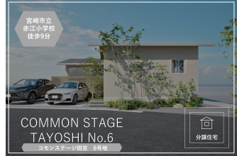 コモンステージ田吉【分譲住宅】
