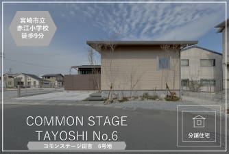 コモンステージ田吉【分譲住宅】