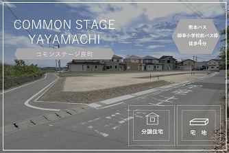 コモンステージ良町