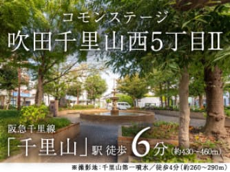 コモンステージ吹田千里山西5丁目Ⅱ【予告広告】