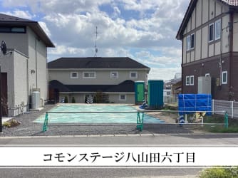 コモンステージ八山田六丁目