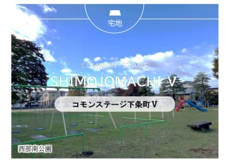 コモンステージ下条町Ⅴ