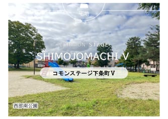 コモンステージ下条町Ⅴ