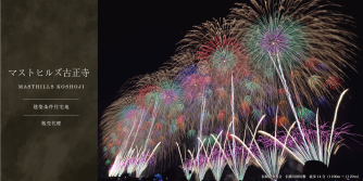 マストヒルズ古正寺