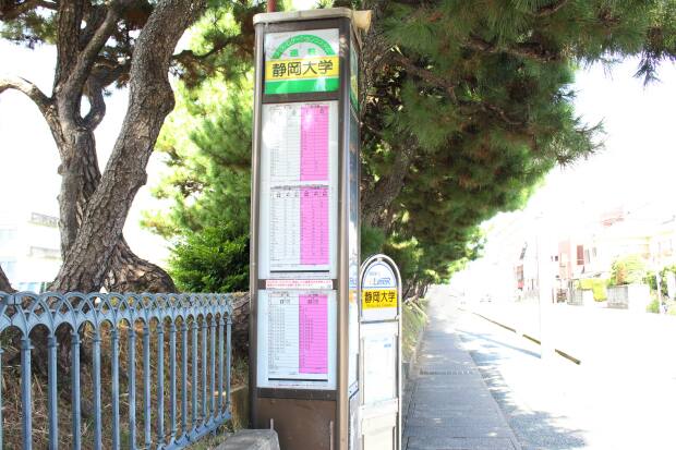 静岡大学