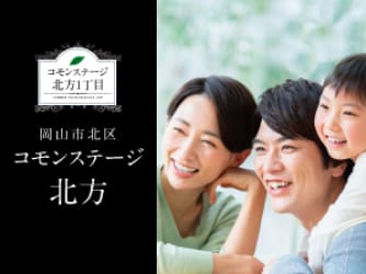 コモンステージ北方