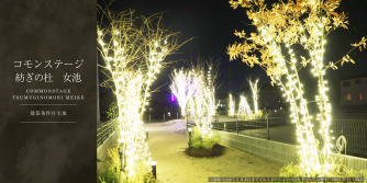 コモンステージ紡ぎの杜　女池