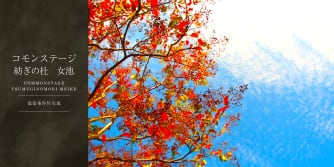 コモンステージ紡ぎの杜　女池