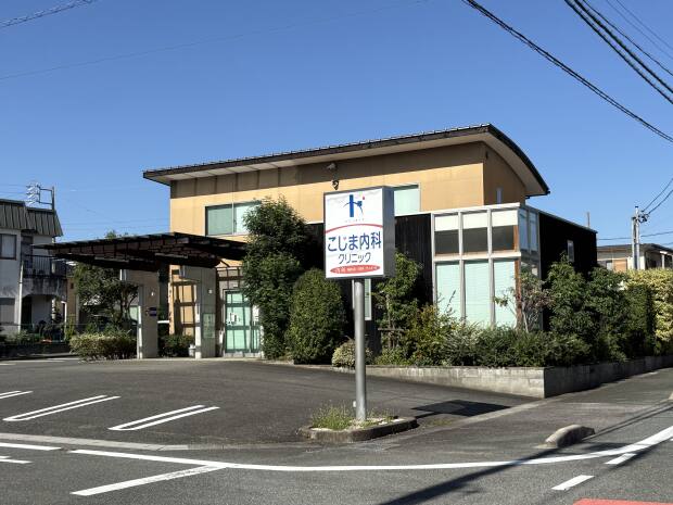 こじま内科クリニック