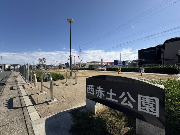 西赤土公園