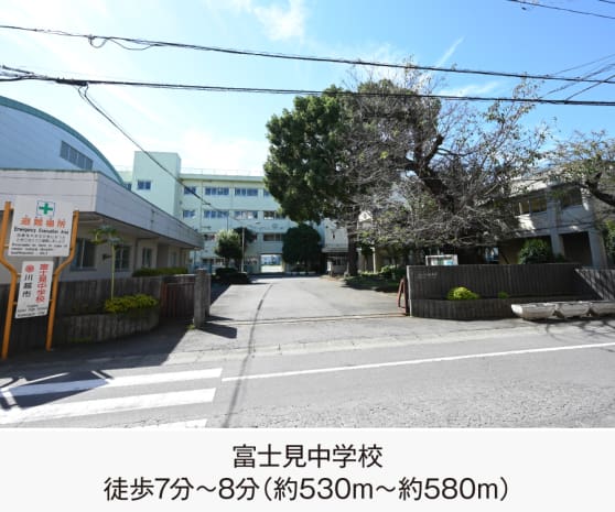 富士見中学校