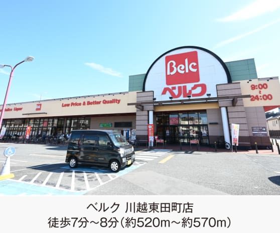 ベルク 川越東田町店
