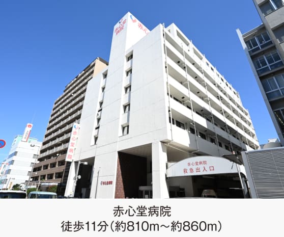 赤心堂病院
