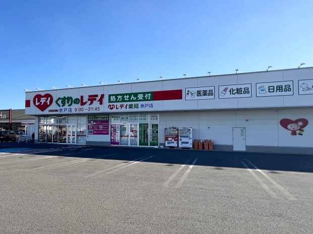 くすりのレデイ余戸店