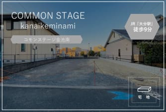 コモンステージ金池南