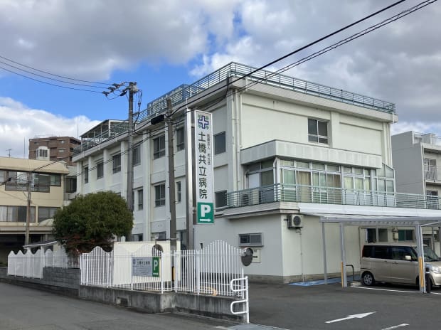 土橋共立病院