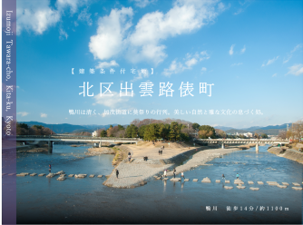 北区出雲路俵町