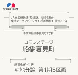 コモンステージ船橋夏見町