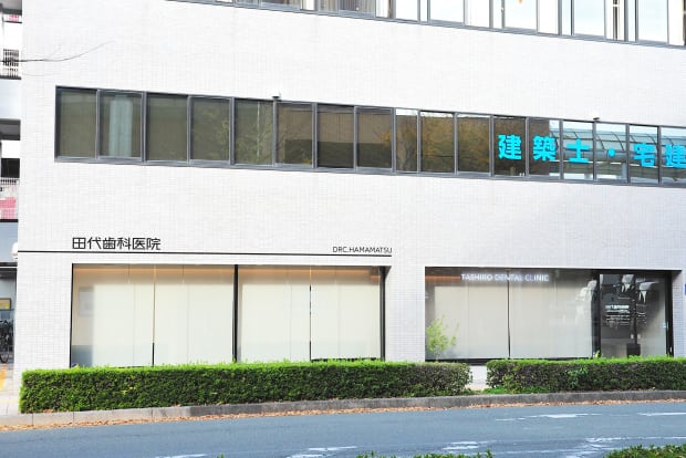 田代歯科医院