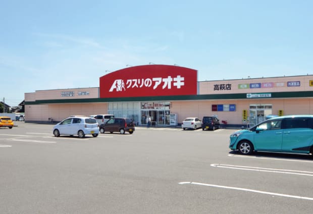クスリのアオキ高萩店