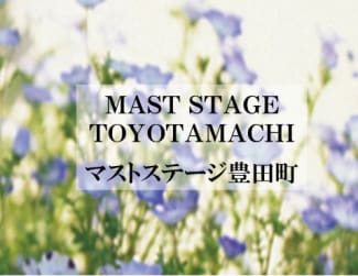 マストステージ豊田町