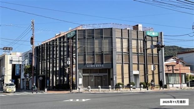 山口銀行　富田支店