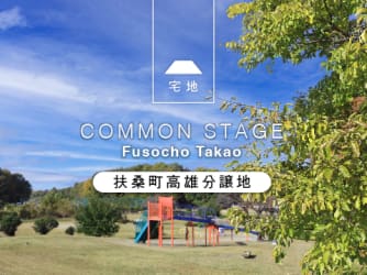 扶桑町高雄分譲地