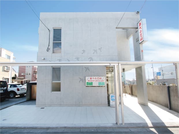 あべ小児科ファミリークリニック