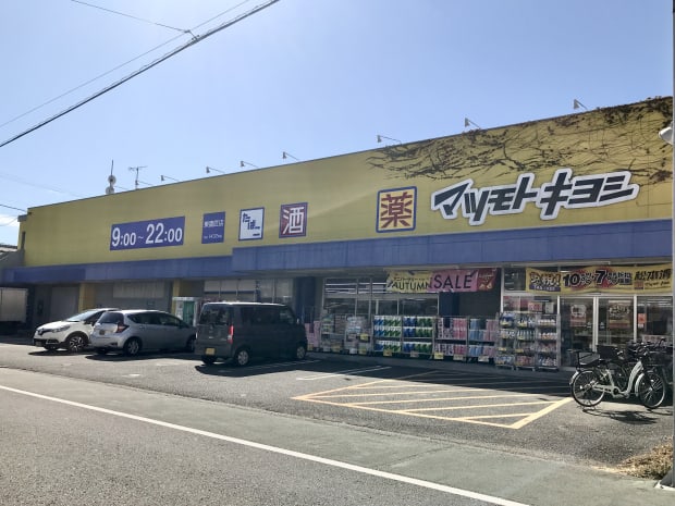 マツモトキヨシ東鷹匠店