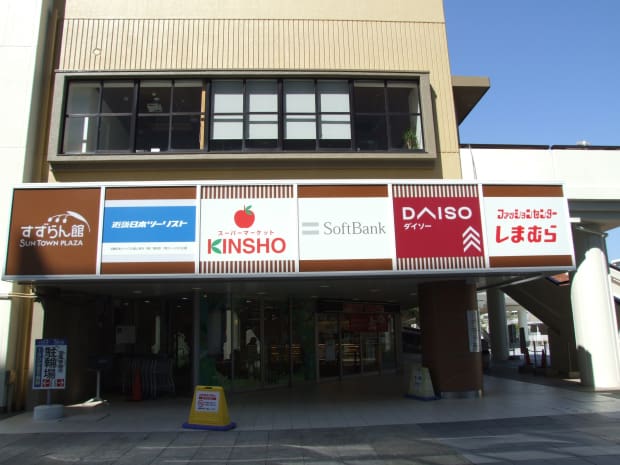 サンタウンプラザすずらん館