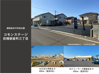 コモンステージ前橋朝倉町三丁目