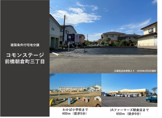 コモンステージ前橋朝倉町三丁目