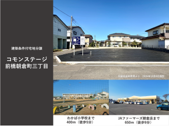 コモンステージ前橋朝倉町三丁目