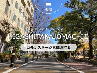 コモンステージ東鷹匠町Ⅱ