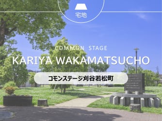 コモンステージ刈谷若松町