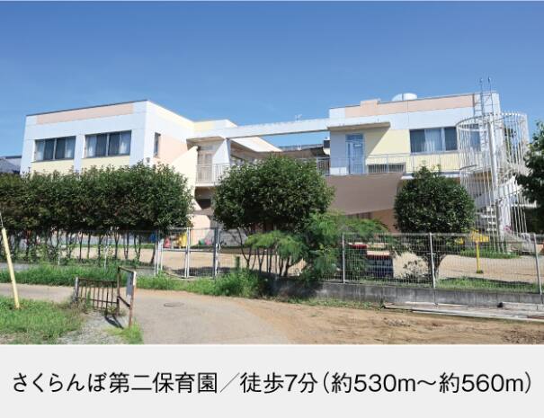 さくらんぼ第二保育園