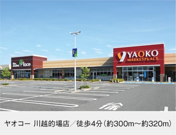 ヤオコー 川越的場店