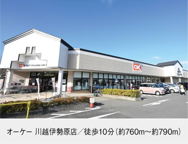 オーケー 川越伊勢原店