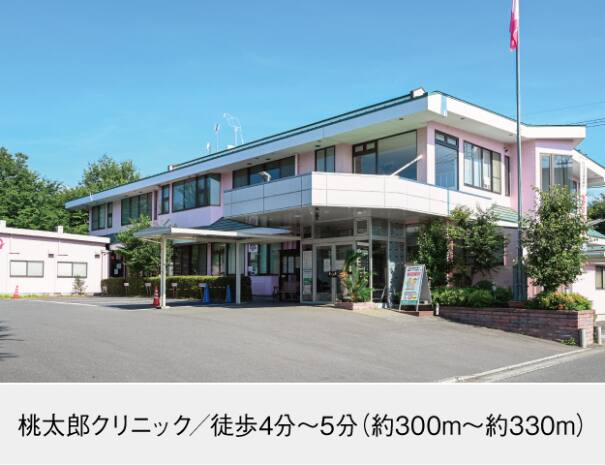 桃太郎クリニック