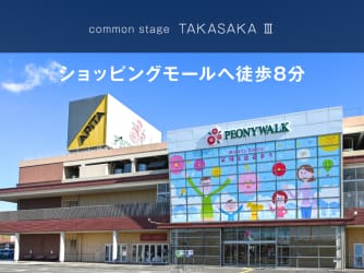 コモンステージ高坂Ⅲ