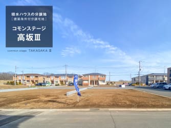 コモンステージ高坂Ⅲ