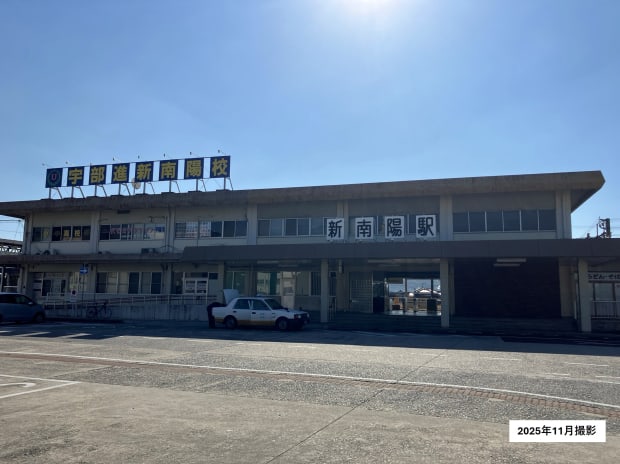 新南陽駅