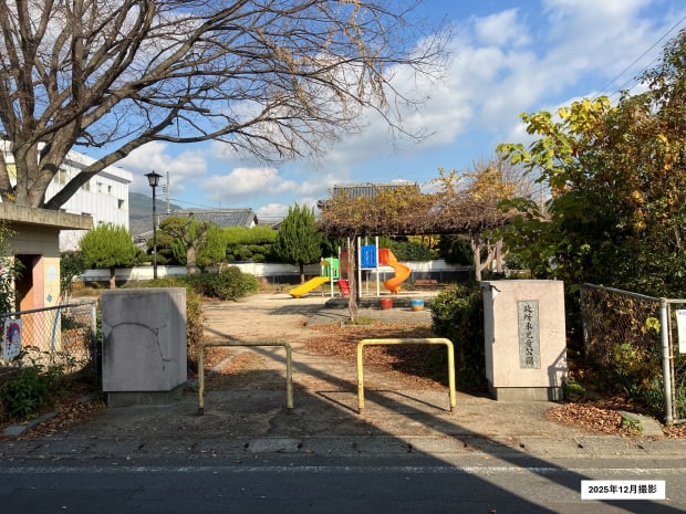 政所東児童公園