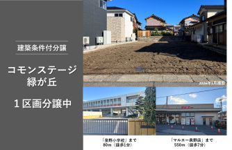 コモンステージ緑が丘